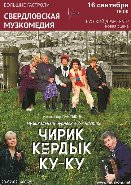 афиша чирик в драме(1) афиша чирик в драме(1)