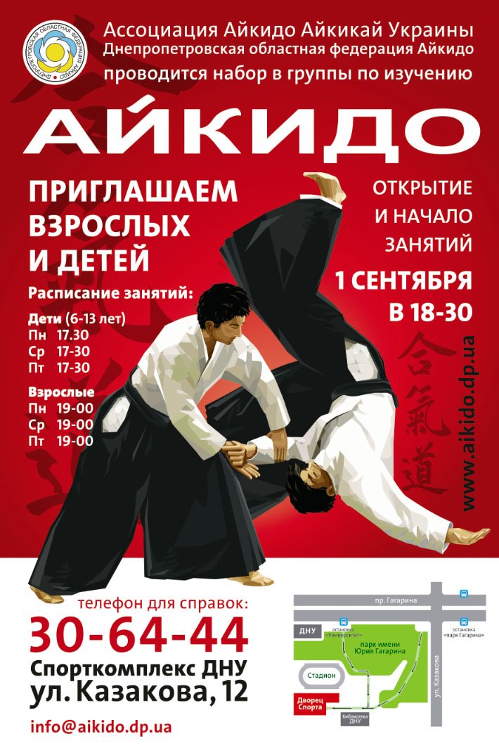 Aikido афиша 2014 Aikido афиша 2014
