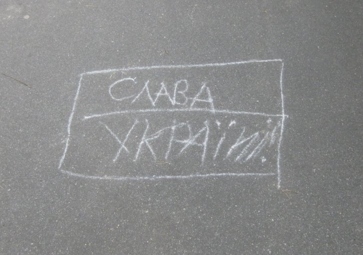 слава Украине слава Украине