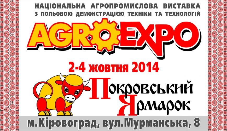 АГРОЕКСПО _покровський ярмарок АГРОЕКСПО _покровський ярмарок