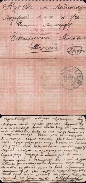 Письмо, датированное октябрем 1916 года, от урядника N из станицы Губской для сестры милосердия Е.Г. Тамсон в Лабинский госпиталь Всероссийского Земского Союза № 73 Письмо, датированное октябрем 1916 года, от урядника N из станицы Губской для сестры милосердия Е.Г. Тамсон в Лабинский госпиталь Всероссийского Земского Союза № 73