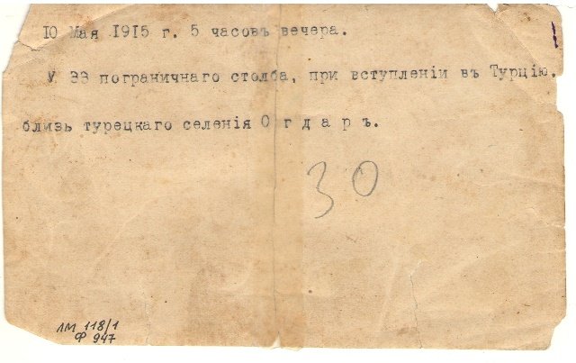 Кубанские казаки у 33 пограничного столба при вступлении в Турцию, близ турецкого селения Огдар. 1915 г. Из фондов Лабинского музея (2) Кубанские казаки у 33 пограничного столба при вступлении в Турцию, близ турецкого селения Огдар. 1915 г. Из фондов Лабинского музея (2)