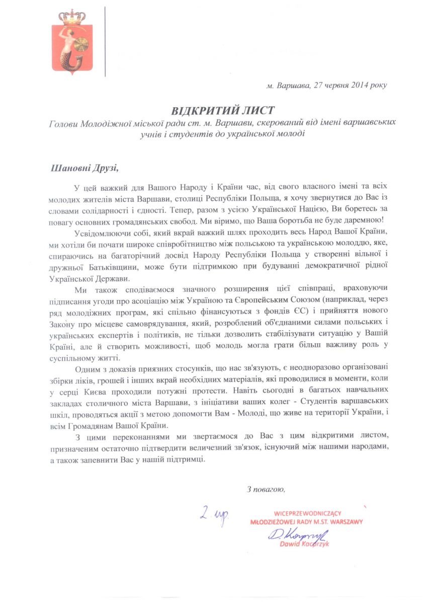 Відкритий лист Варшава Відкритий лист Варшава
