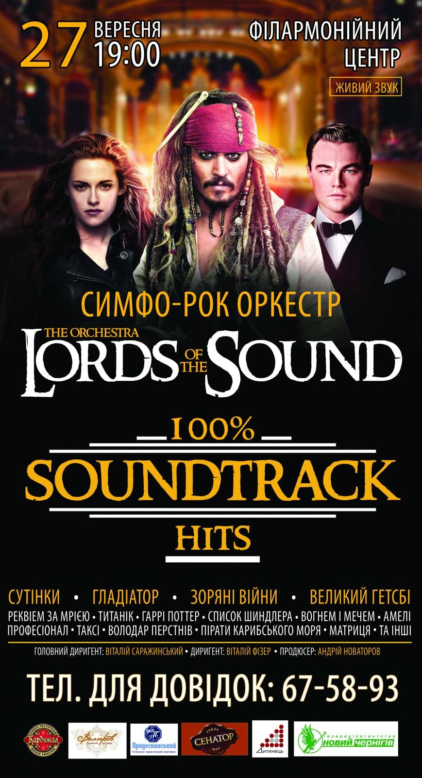 Чернигов_LordsSound_спецразмер640х1180 Чернигов_LordsSound_спецразмер640х1180