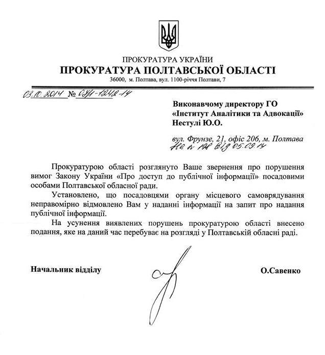 Відповідь з прокуратури Відповідь з прокуратури