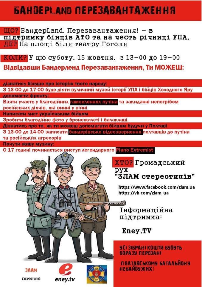 Бандерленд Бандерленд