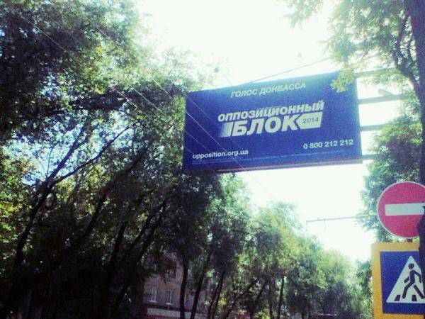 оп блок донецк оп блок донецк