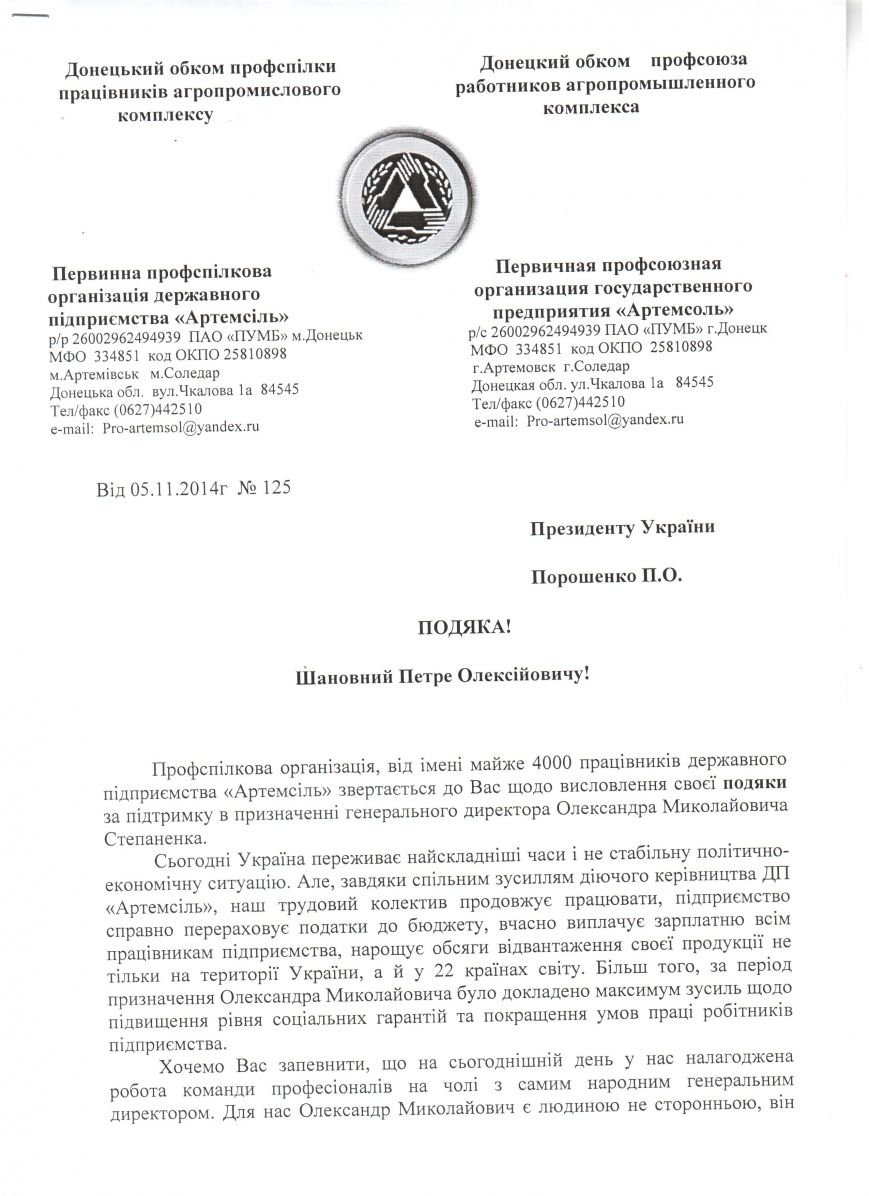 Письмо_Президент Письмо_Президент