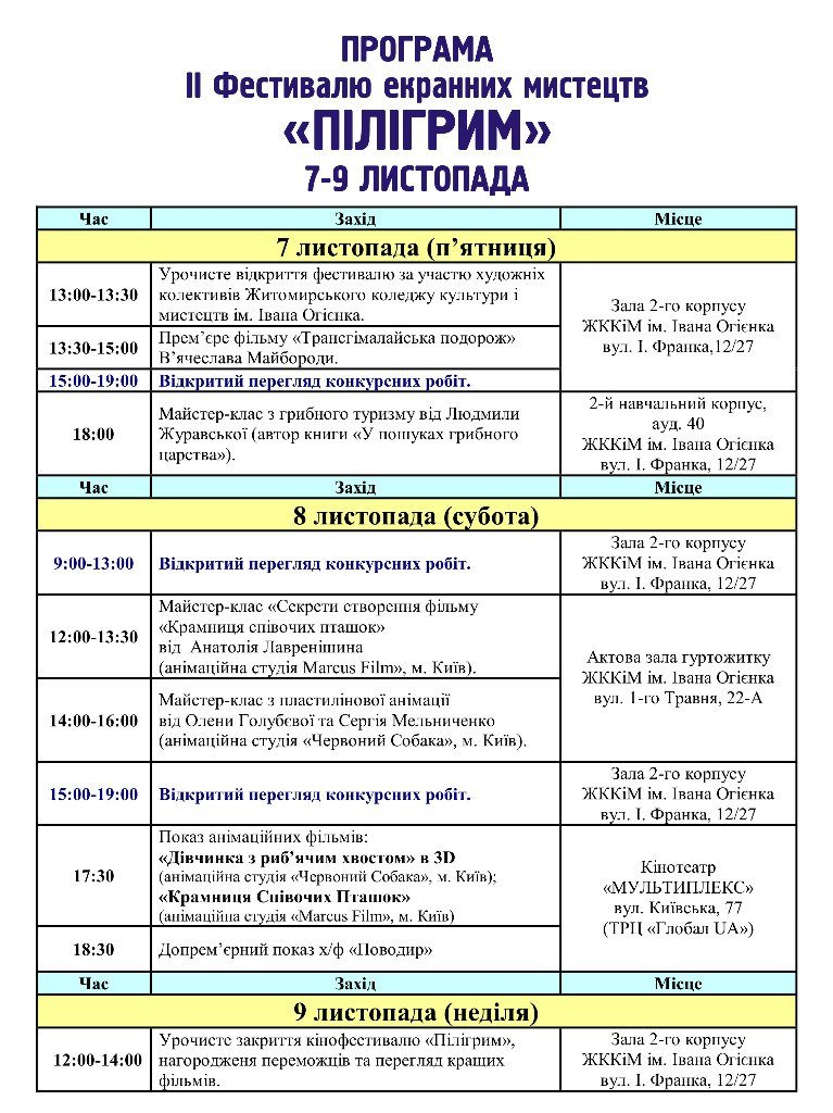 Пограма Пограма