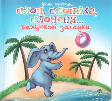 Книжная лавка для больших и маленьких херсонцев (фото) - фото 4 Книжная лавка для больших и маленьких херсонцев (фото) - фото 4