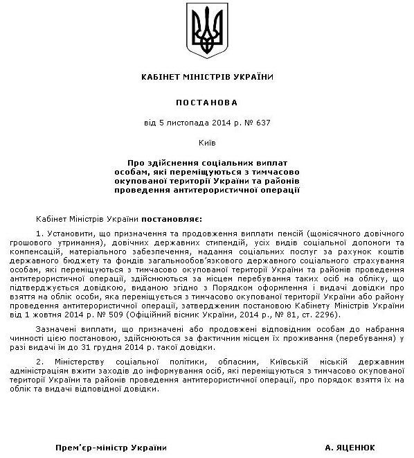 постанова постанова