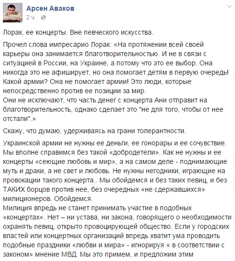 Аваков: Концерты Ани Лорак сеют не любовь, а муть и драки (фото) - фото 1 Аваков: Концерты Ани Лорак сеют не любовь, а муть и драки (фото) - фото 1