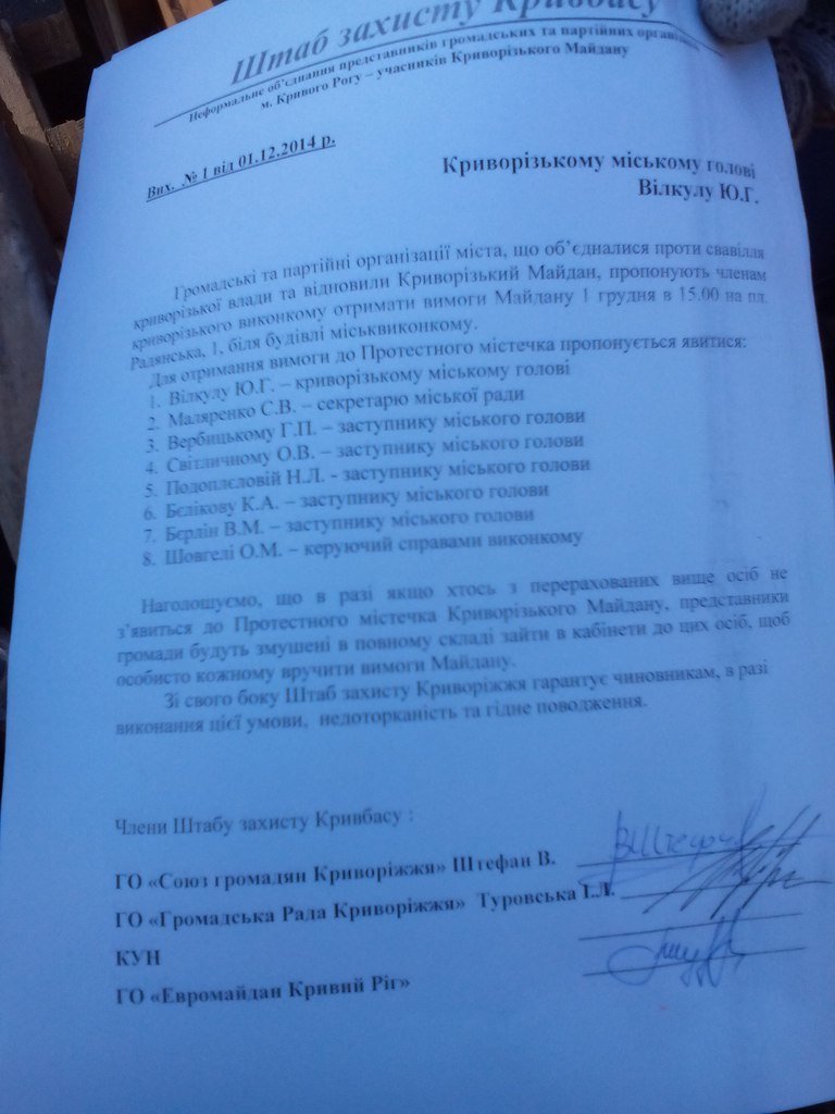 Криворожане попросили чиновников выйти к народу, чтобы вручить им требования Майдана (ФОТО) (фото) - фото 1 Криворожане попросили чиновников выйти к народу, чтобы вручить им требования Майдана (ФОТО) (фото) - фото 1