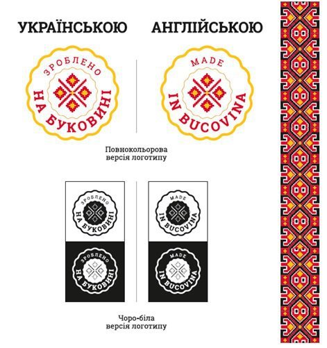У Чернівцях обрано переможців кращого логотипу «Зроблено на Буковині» та «Зроблено в Чернівцях» (фото) - фото 1 У Чернівцях обрано переможців кращого логотипу «Зроблено на Буковині» та «Зроблено в Чернівцях» (фото) - фото 1