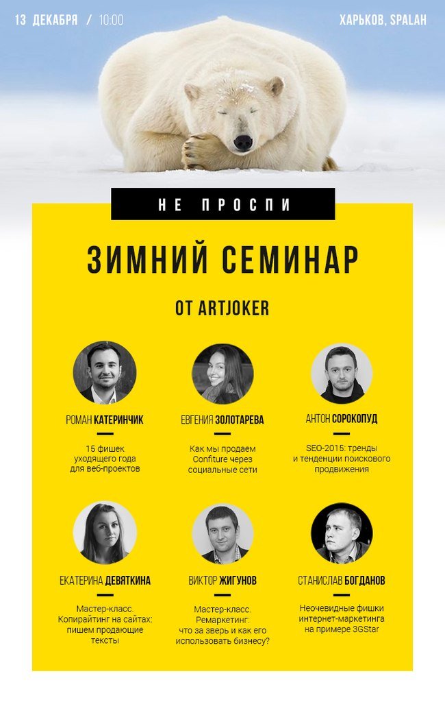 Не проспи! Зимний семинар «Эффективный бизнес в интернете» (фото) - фото 1 Не проспи! Зимний семинар «Эффективный бизнес в интернете» (фото) - фото 1