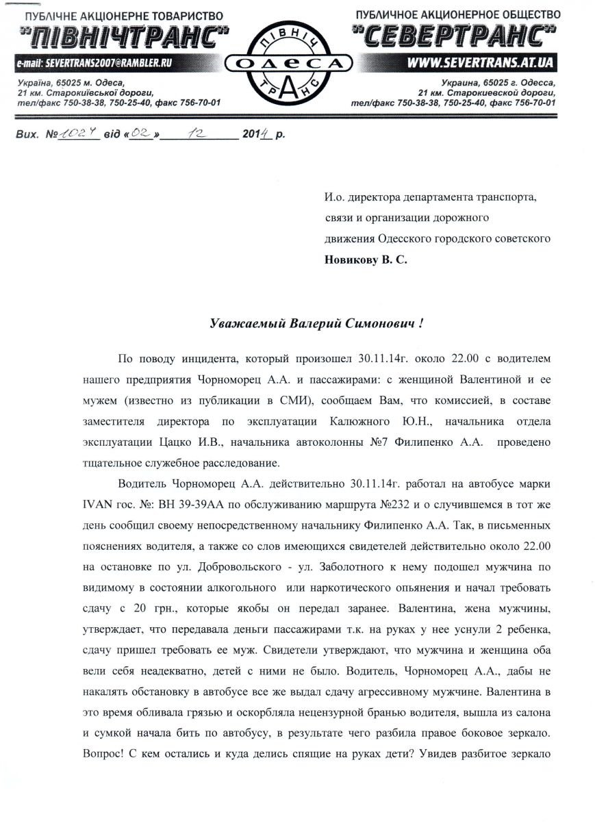 Скандал в одесской маршрутке: водитель утверждает, что никого не избивал, а женщина ему зеркало разбила (ДОКУМЕНТЫ) (фото) - фото 1 Скандал в одесской маршрутке: водитель утверждает, что никого не избивал, а женщина ему зеркало разбила (ДОКУМЕНТЫ) (фото) - фото 1