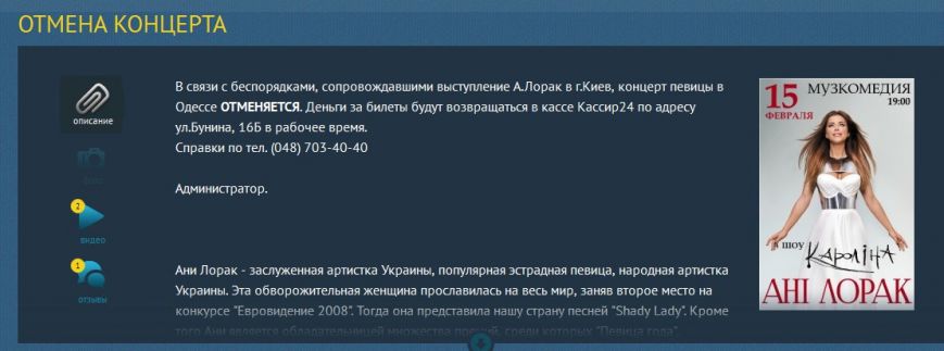 Ани Лорак отменила концерт в Одессе (фото) - фото 1 Ани Лорак отменила концерт в Одессе (фото) - фото 1