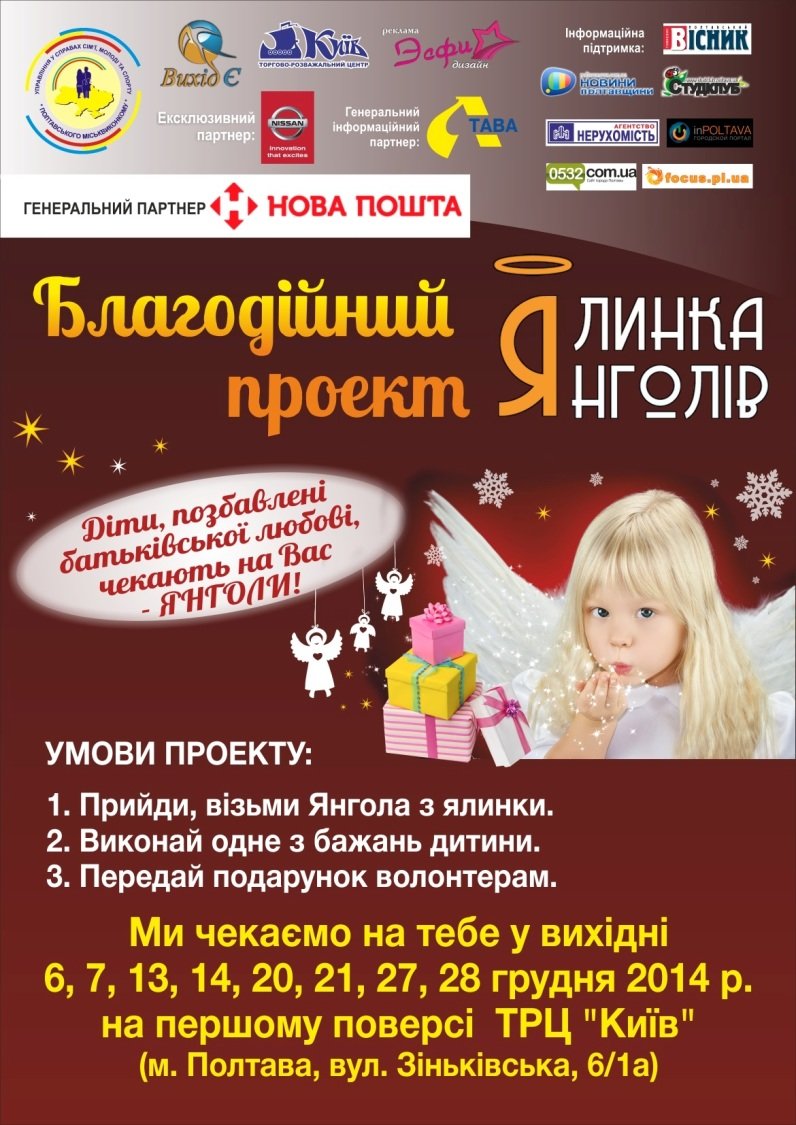 Ялинка Янголів Ялинка Янголів