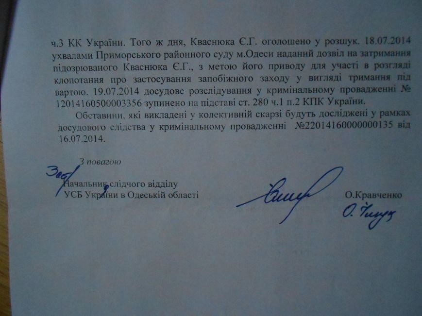 Впечатляющий ответ одесских СБУшников: Преступления Кваснюка не расследуют, потому что он скрывается (ДОКУМЕНТ) (фото) - фото 1 Впечатляющий ответ одесских СБУшников: Преступления Кваснюка не расследуют, потому что он скрывается (ДОКУМЕНТ) (фото) - фото 1