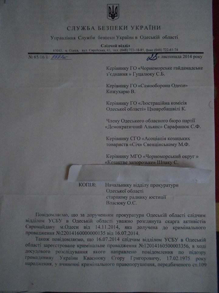 Впечатляющий ответ одесских СБУшников: Преступления Кваснюка не расследуют, потому что он скрывается (ДОКУМЕНТ) (фото) - фото 1 Впечатляющий ответ одесских СБУшников: Преступления Кваснюка не расследуют, потому что он скрывается (ДОКУМЕНТ) (фото) - фото 1