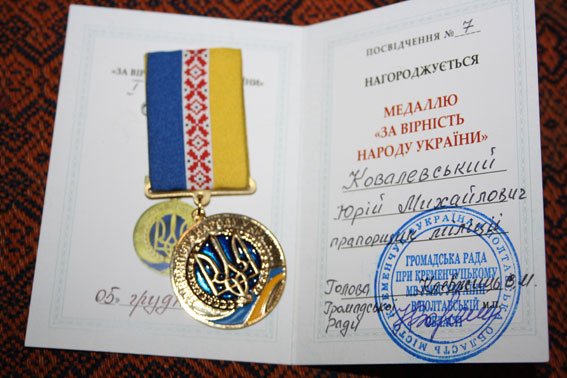 В Кременчуге «За верность народу Украины» были награждены военные, правоохранители и волонтёры (ФОТО) (фото) - фото 1 В Кременчуге «За верность народу Украины» были награждены военные, правоохранители и волонтёры (ФОТО) (фото) - фото 1