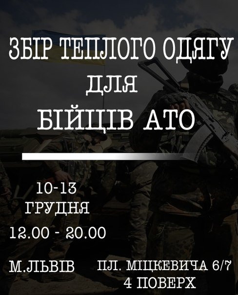 Для бійців 24 бригади, які воюють в АТО, збирають «теплу» гуманітарку (ФОТО) (фото) - фото 2 Для бійців 24 бригади, які воюють в АТО, збирають «теплу» гуманітарку (ФОТО) (фото) - фото 2