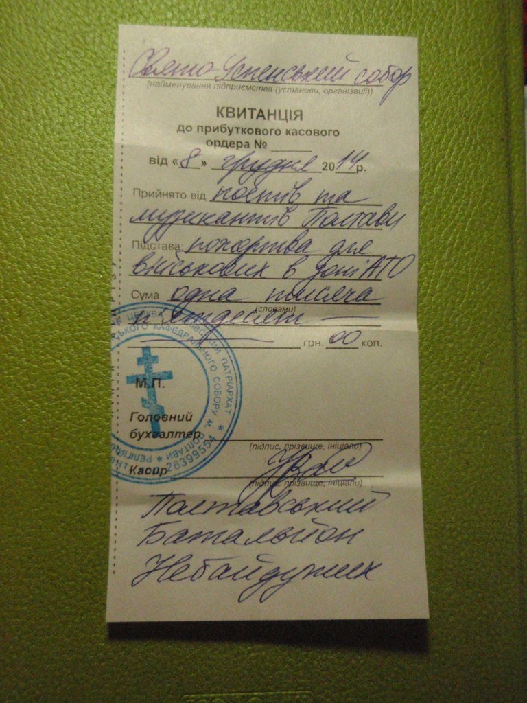 Чек для Полтавського Батальйону Небайдужих від поетів та музикантів Полтави