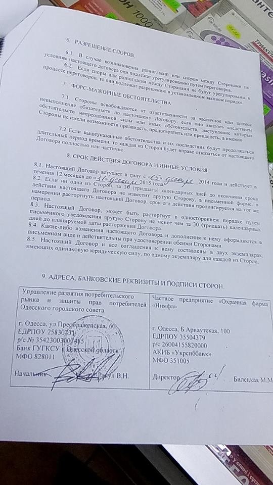 Одесские активисты похвастались, что «уволили» начальника управления торговли (ВИДЕО, ДОКУМЕНТЫ) (фото) - фото 1 Одесские активисты похвастались, что «уволили» начальника управления торговли (ВИДЕО, ДОКУМЕНТЫ) (фото) - фото 1