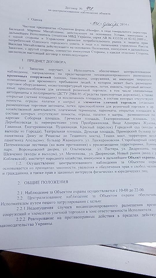 Одесские активисты похвастались, что «уволили» начальника управления торговли (ВИДЕО, ДОКУМЕНТЫ) (фото) - фото 1 Одесские активисты похвастались, что «уволили» начальника управления торговли (ВИДЕО, ДОКУМЕНТЫ) (фото) - фото 1