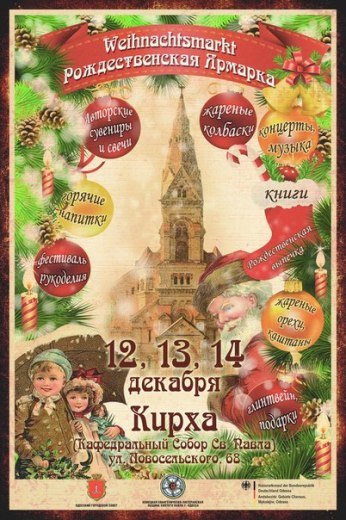 В Одессе завтра откроется Рождественская ярмарка с колбасками и глинтвейном (ФОТО) (фото) - фото 1 В Одессе завтра откроется Рождественская ярмарка с колбасками и глинтвейном (ФОТО) (фото) - фото 1