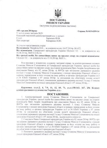 Скандальный одесский прокурор через суд собирается восстановиться в должности (ДОКУМЕНТЫ) (фото) - фото 1 Скандальный одесский прокурор через суд собирается восстановиться в должности (ДОКУМЕНТЫ) (фото) - фото 1