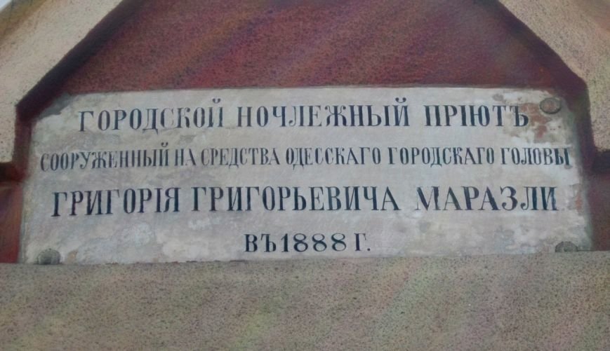 Одесса incognita: Старинные таблички на домах (ФОТО) (фото) - фото... Одесса incognita: Старинные таблички на домах (ФОТО) (фото) - фото 5