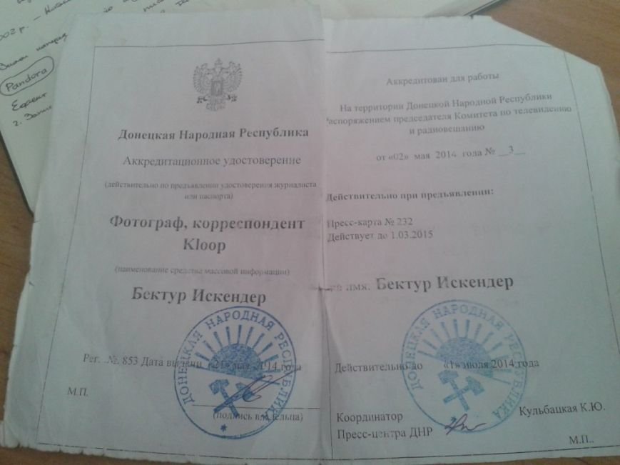 Акредитація журналіст в ДНР у травні 2014 року