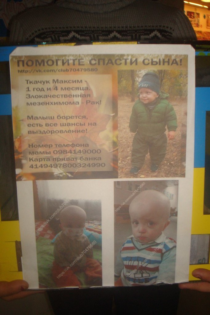 Криворожане за два дня собрали почти 3 тысячи гривен на лечение онкобольного ребенка (ФОТО) (фото) - фото 2 Криворожане за два дня собрали почти 3 тысячи гривен на лечение онкобольного ребенка (ФОТО) (фото) - фото 2