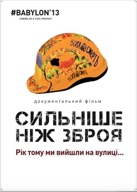 «Сильнее, чем оружие»: одесситам покажут документальное кино о Евромайдане (АФИША) (фото) - фото 1 «Сильнее, чем оружие»: одесситам покажут документальное кино о Евромайдане (АФИША) (фото) - фото 1