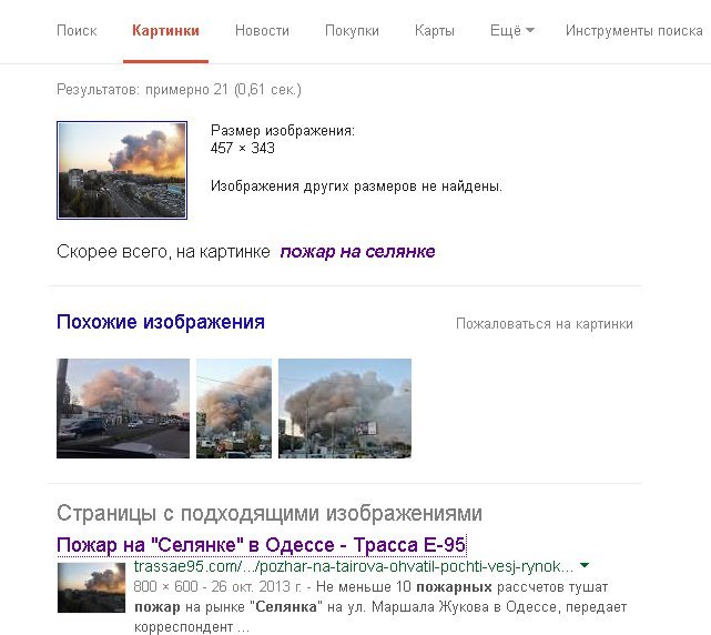 Российские СМИ выдали фото пожара годовой давности за взрыв в Одессе (ФОТО) (фото) - фото 1 Российские СМИ выдали фото пожара годовой давности за взрыв в Одессе (ФОТО) (фото) - фото 1