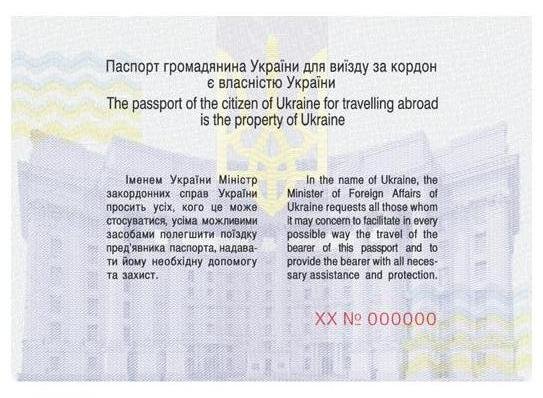 Что важно знать о биометрических загранпаспортах (фото) - фото 1 Что важно знать о биометрических загранпаспортах (фото) - фото 1