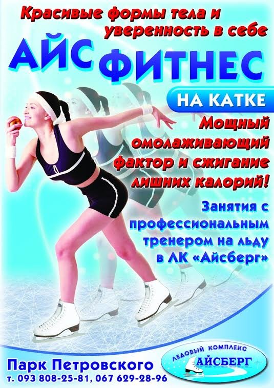 айс фитнес айс фитнес