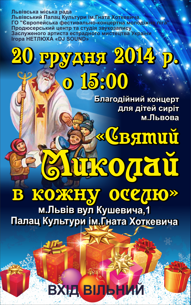 Миколай прийде в кожну оселю: особливі львівські малюки отримають подарунки (фото) - фото 1 Миколай прийде в кожну оселю: особливі львівські малюки отримають подарунки (фото) - фото 1