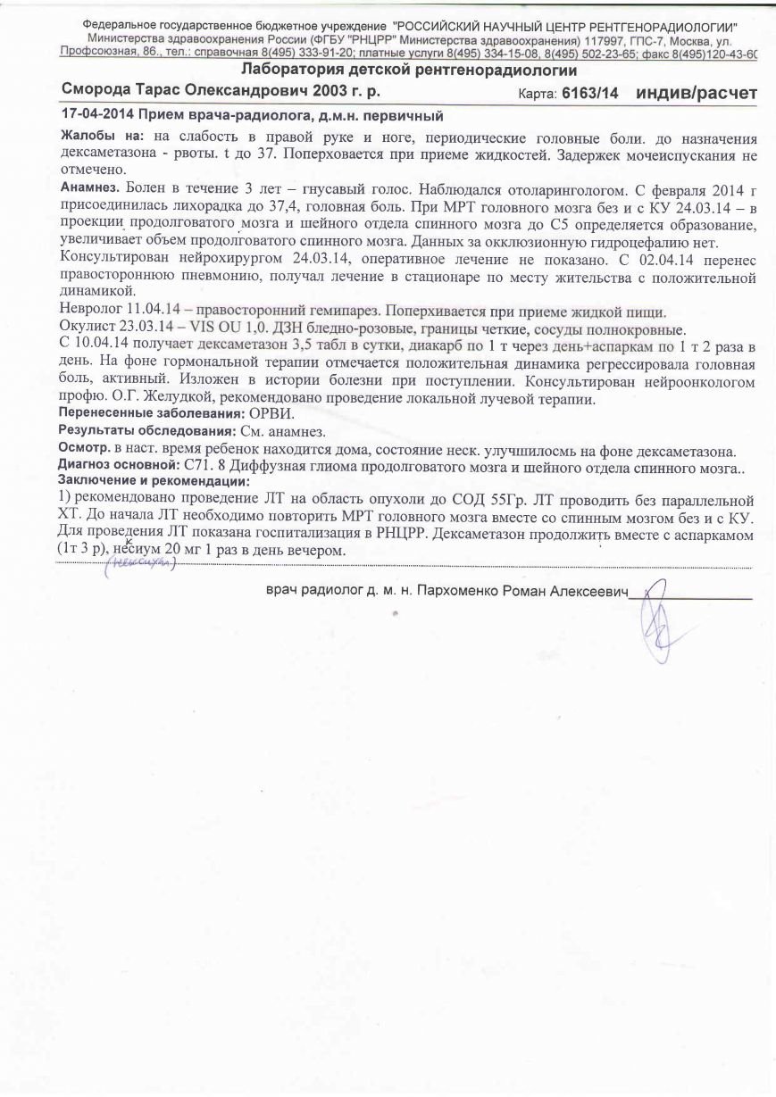 Допоможіть врятувати дитину! (фото) - фото 1 Допоможіть врятувати дитину! (фото) - фото 1
