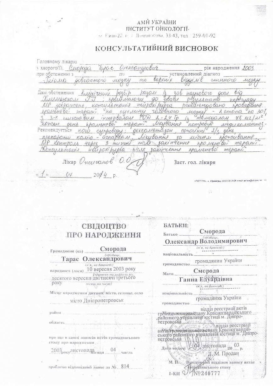 Допоможіть врятувати дитину! (фото) - фото 1 Допоможіть врятувати дитину! (фото) - фото 1