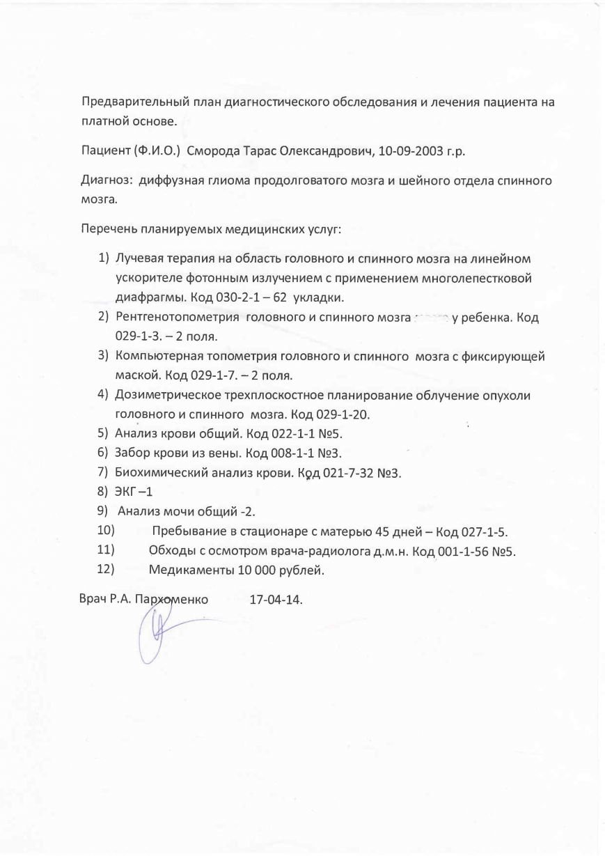 Допоможіть врятувати дитину! (фото) - фото 1 Допоможіть врятувати дитину! (фото) - фото 1