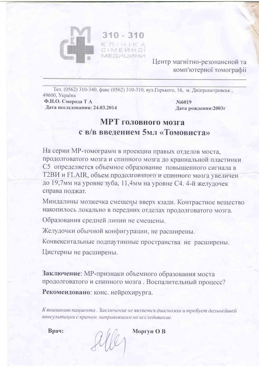 Допоможіть врятувати дитину! (фото) - фото 1 Допоможіть врятувати дитину! (фото) - фото 1