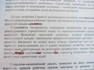 В «Стратегии развития Полтавской области» депутаты нашли 750 орфографических ошибок (фото) - фото 1 В «Стратегии развития Полтавской области» депутаты нашли 750 орфографических ошибок (фото) - фото 1