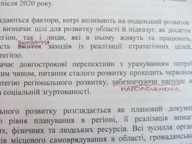 В «Стратегии развития Полтавской области» депутаты нашли 750 орфографических ошибок (фото) - фото 1 В «Стратегии развития Полтавской области» депутаты нашли 750 орфографических ошибок (фото) - фото 1