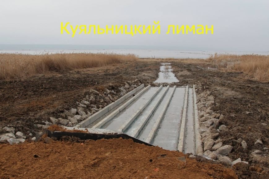 До запуска морской воды в Куяльник осталось несколько дней (ФОТО) (фото) - фото 1 До запуска морской воды в Куяльник осталось несколько дней (ФОТО) (фото) - фото 1