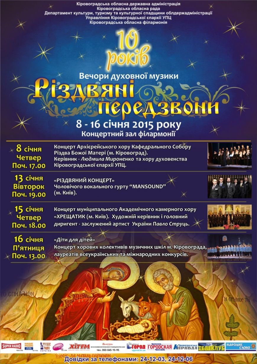 Різдвяні перезвони 2015 Різдвяні перезвони 2015