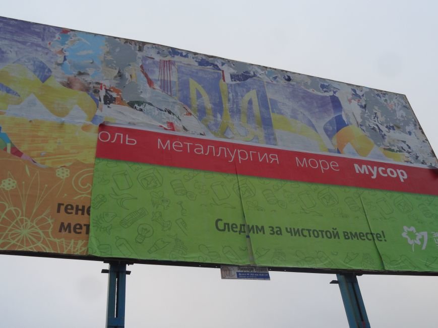 Бигборд, призывавший к чистоте насорил в Мариуполе (ФОТОФАКТ) (фото) - фото 1 Бигборд, призывавший к чистоте насорил в Мариуполе (ФОТОФАКТ) (фото) - фото 1