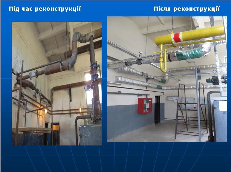 Завдяки модернізації однієї котельні у Львові, 16 будинків отримують опалення якісно (ФОТОРЕПОРТАЖ) (фото) - фото 5 Завдяки модернізації однієї котельні у Львові, 16 будинків отримують опалення якісно (ФОТОРЕПОРТАЖ) (фото) - фото 5