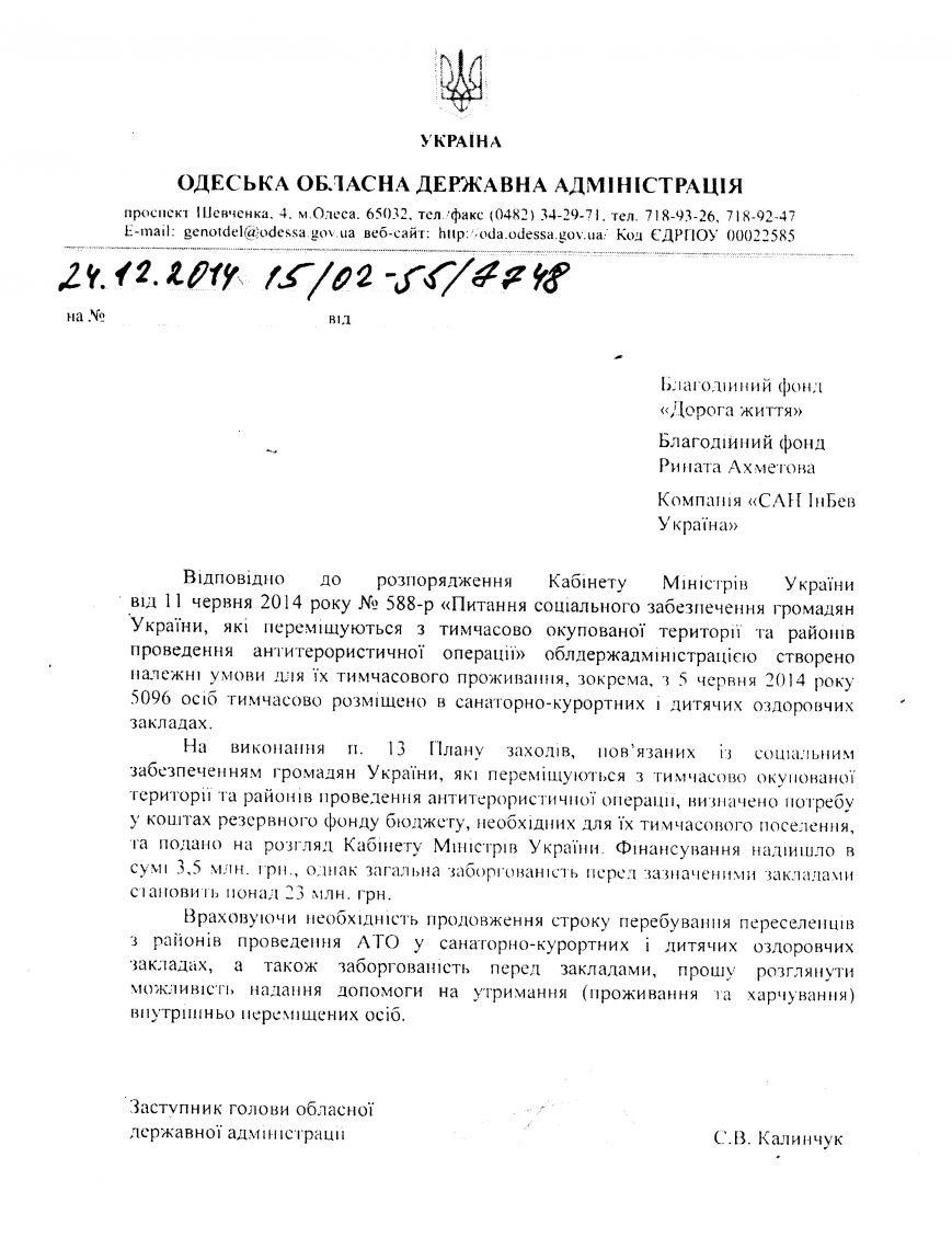 Палица попросил финансовой помощи у Ахметова (ДОКУМЕНТ) (фото) - фото 1 Палица попросил финансовой помощи у Ахметова (ДОКУМЕНТ) (фото) - фото 1